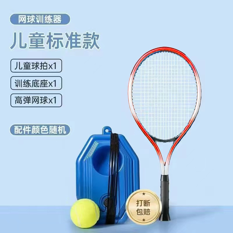 テニスラケット テニストレーナー 屋外 シングルプレーヤー ストリング付き リバウンド セルフトレーニング 親子 シングルテニスラケットセット|undefined