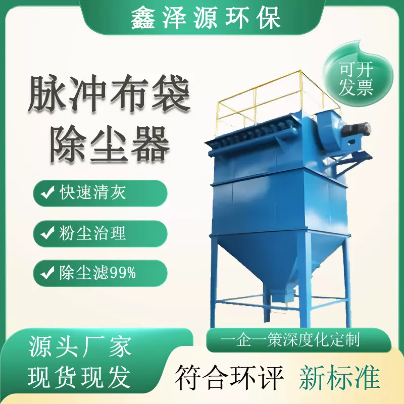 中央脉冲布袋除尘器工业废气处理布袋除尘器工业粉尘处理设备