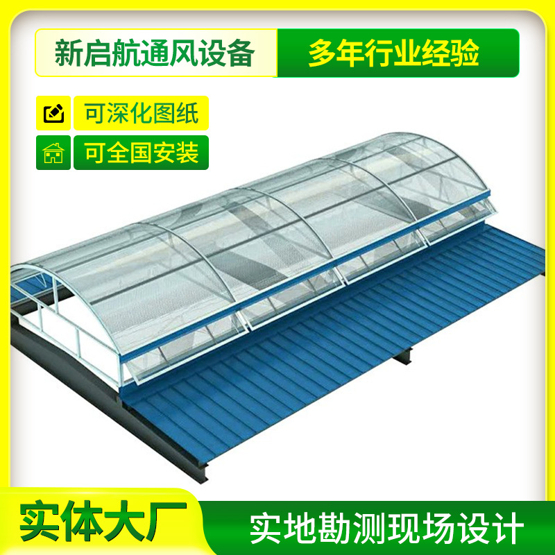 圆型通风天窗 屋面自动通风器C3G固定式圆拱型采光天窗大风量