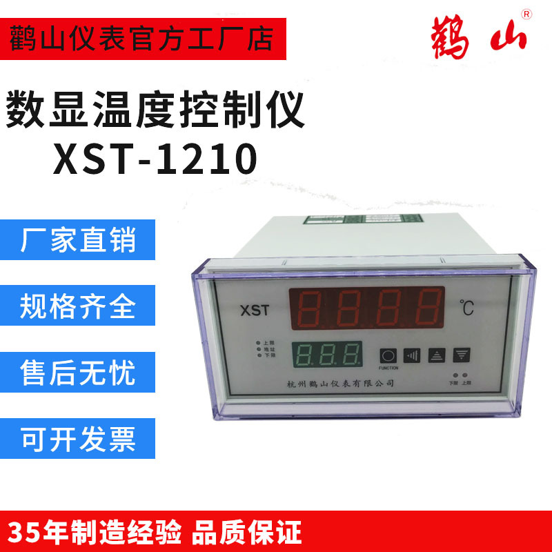 数字显示温度控制仪XST-1210变压器配套数显表杭州鹳山