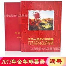 2015年邮票年册集邮册羊年含全年套票小型张收藏册原胶全品邮票册