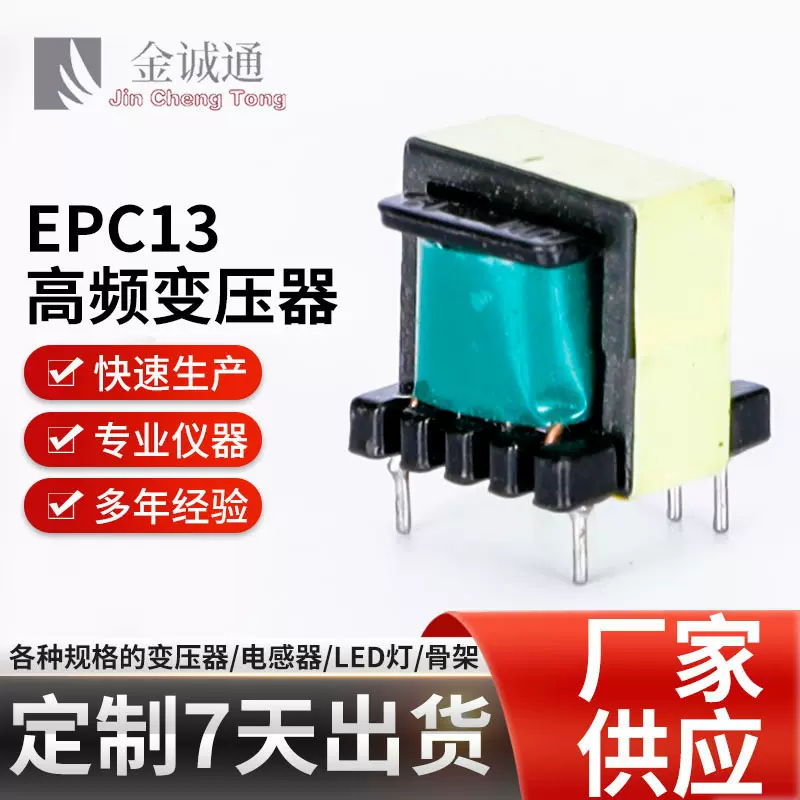 EE13立式高频变压器厂家直供充电器高频变压器PC40电源变压器电子