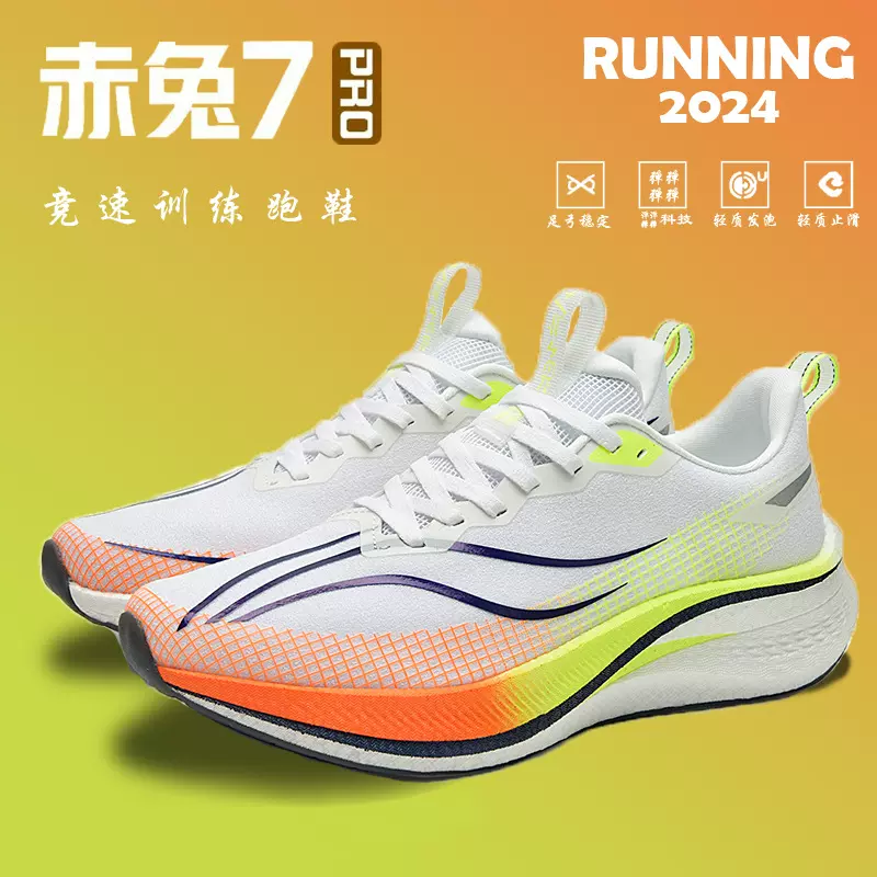 赤兔7pro专业跑步鞋新款春季加绒碳板减震竞速6pro运动鞋男女鞋子