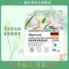 洗衣液袋装花香酵素活氧泡洗液衣物清洗剂厂家批发工厂直发5.4斤