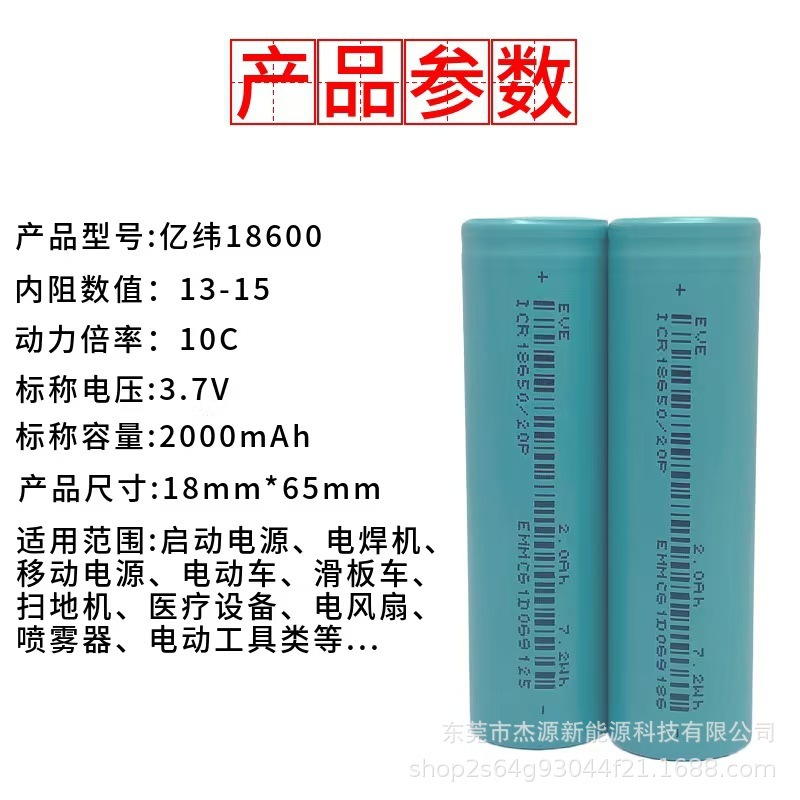 EVE亿纬18650锂电池组2000mah动力10C 20P电动工具电动车|undefined