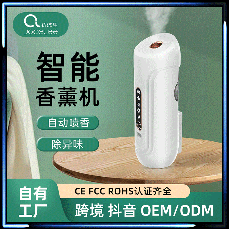 新款香薰機家用自動衛(wèi)生間廁所定時智能空氣噴香機香氛機擴香儀器