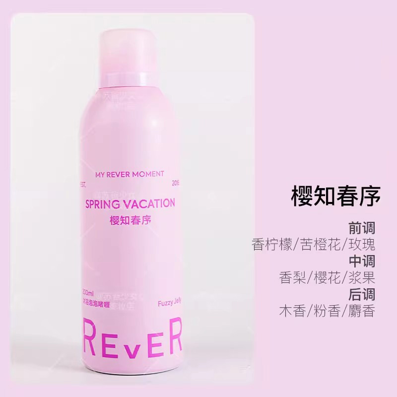 Rever玻尿酸香氛沐浴露乳 持久留香滋润沐浴啫喱女官方正品300ml|undefined