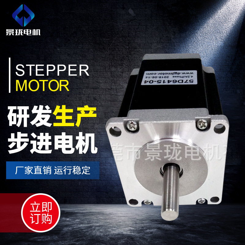 57步进电机可按需定制 57D6415-04步进马达 安防与监控步进电机