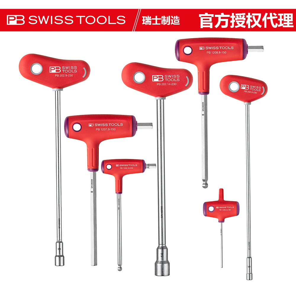 瑞士PB电工维修工具T型手柄扳手202/1206/7/8省力型螺丝刀高硬度