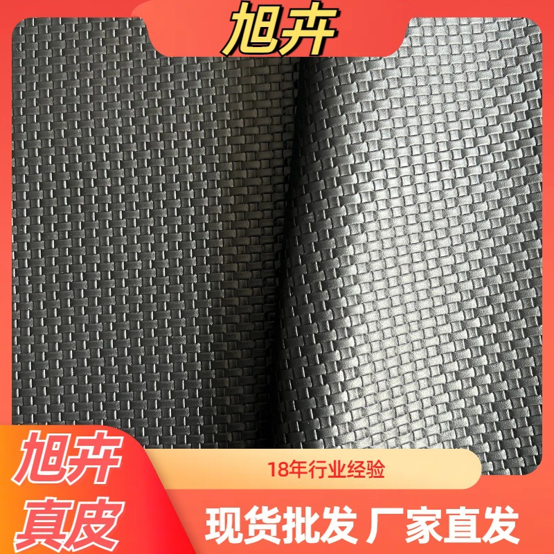 旭卉头层编织黄牛皮 厂家直发 现货批发 主要用于皮具箱包等