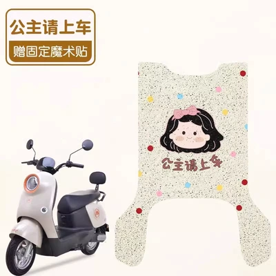 Ring Aiqi Foot Pad Mat — Electric vehicle foot mat - princess-please-get-in-the-car-high-quality-silk-hoop-waterproof-and-dustproof