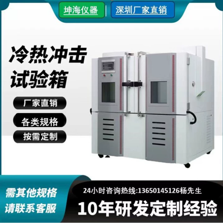 Камера для испытаний на горячий и холодный шок Трехсекционная камера для испытаний на горячий и холодный шок Камера для испытаний на горячий и холодный шок Высокотемпературный шок