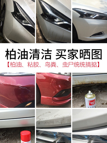 Flaunted asphalt cleaner for automobiles, powerful glue removal and decontamination of automobile paint, asphalt cleaning agent, adhesive glue remover