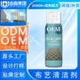 定制水洗高泡布艺清洁剂
