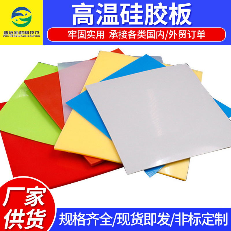 优惠直销磨砂硅胶板高温硅胶板食品级硅胶板透明软硅胶板批发