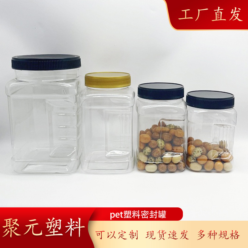 pet透明塑料罐 坚果瓶 塑料储存罐 超大塑料瓶 食品把手广口罐子
