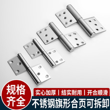 批发卧室加厚不锈钢旗形小合页 木门厕所可脱卸旗形304防火门合页