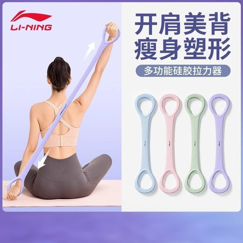 Li Ning 8 文字テンショナー女の子オープンバックトレーニングバックストレッチベルトホームフィットネス練習器具ヨガ 8 文字弾性|undefined
