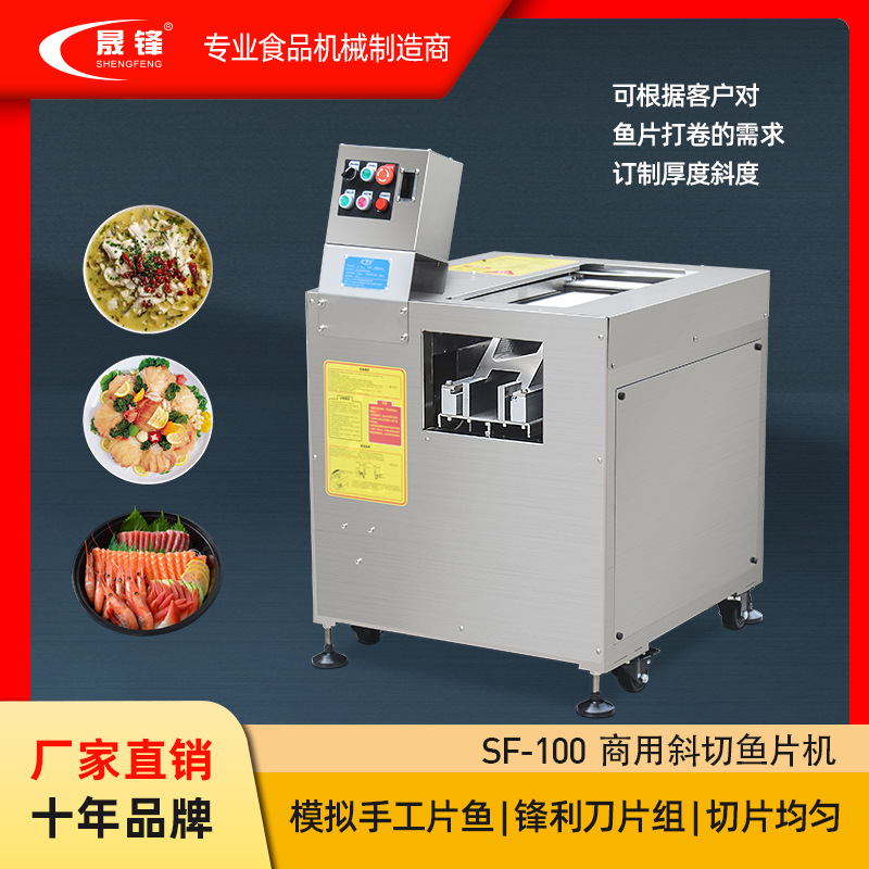 全自动斜切鱼片机肉片机商用电动小型多功能斜切酸菜鱼黑鱼片机