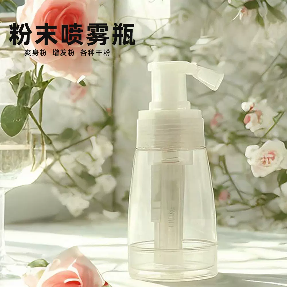 护肤痱子粉分装瓶 粉末喷瓶宝宝爽身粉瓶 粉末分装瓶pet空瓶
