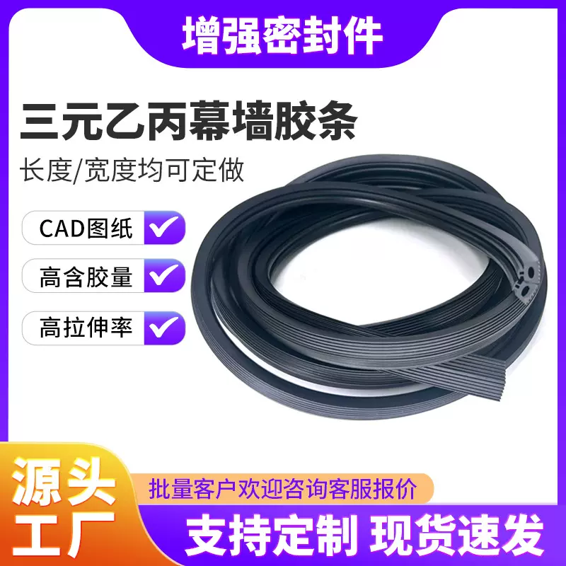玻璃幕墙三元乙丙胶条 高含胶量 耐候性强 EPDM密封条