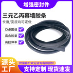 玻璃幕墙三元乙丙胶条 高含胶量 耐候性强 EPDM密封条