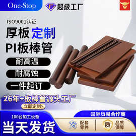 PI褐色塑料棒板VESPEL-SP1加石墨PI板棕色PI板聚酰亚胺耐高温PI棒