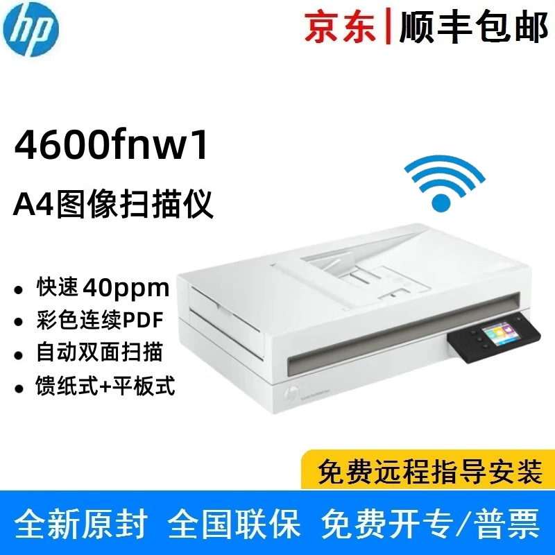 Сканер HP ScanJet Pro N4600 fnw1 планшетный и протяжной автодуплекс
