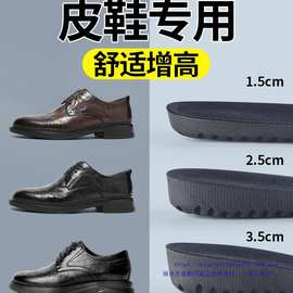 内增高鞋垫男款增高鞋垫男士皮鞋增高垫女隐形不累脚男生结婚增高