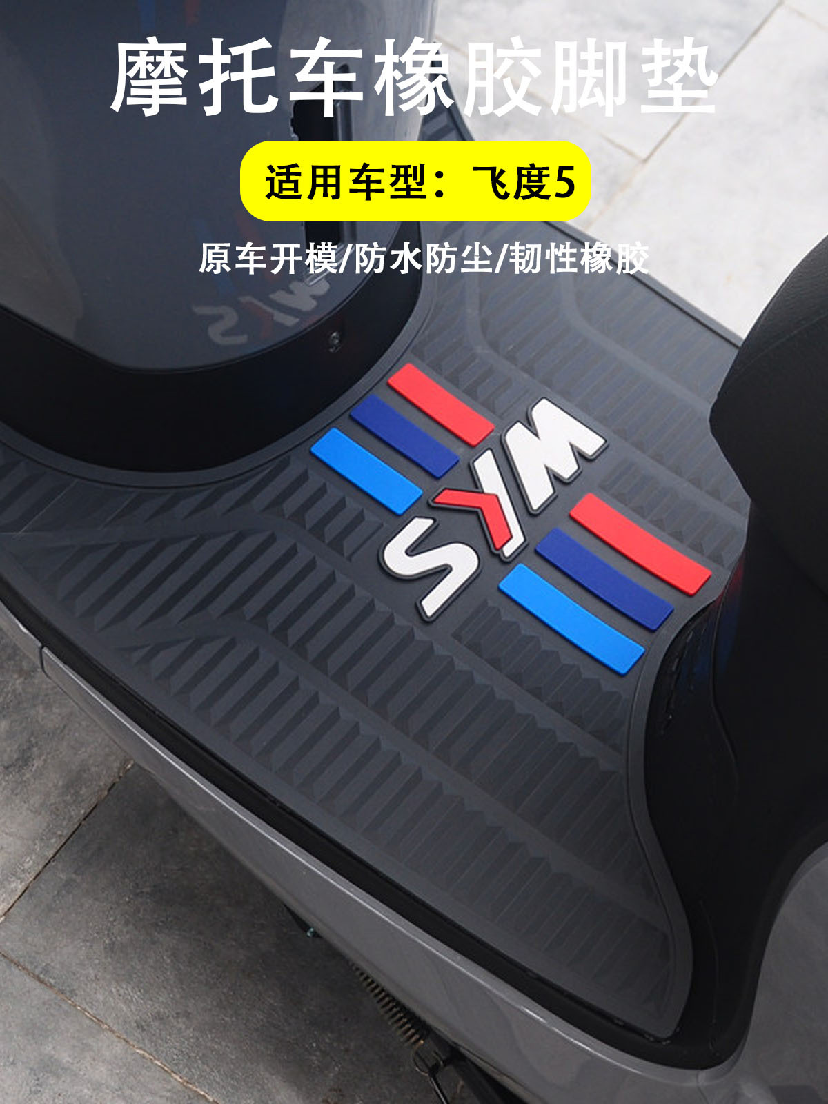 Suitable for Sanyang Motorcycle Foot Mats, Fit 4/5, Cruiser 150, Hummingbird Jet, Xing 125, and Dijue Pedal Mats