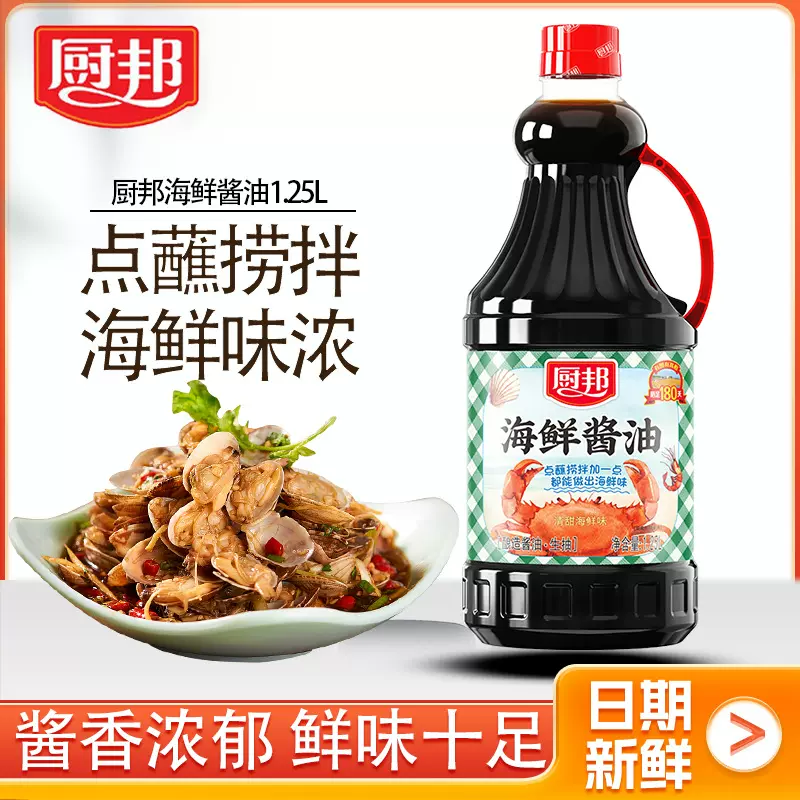 厨邦海鲜酱油1.25L家用清蒸海鲜生抽酱油炒菜清蒸白灼凉拌调味