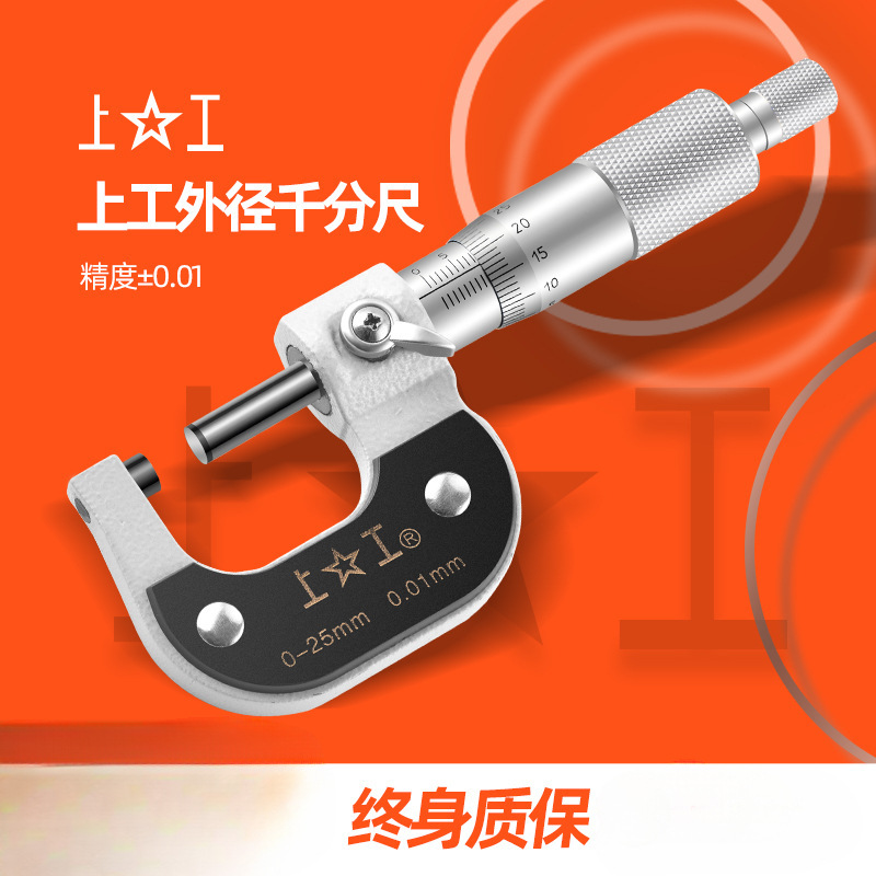 外径千分尺0-25-50-75MM机械微米测厚螺旋测微仪高精度0.01MM