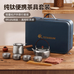 純チタン茶器セット工夫屋外中国式旅行キャンプ携帯茶器家庭用お茶を入れる携帯