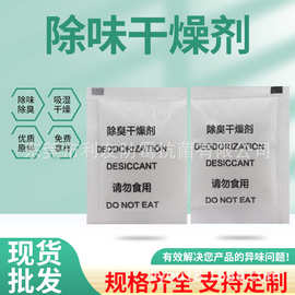 产地货源新款柠檬香味除味干燥剂 成品鞋服箱包干燥驱潮用除味包