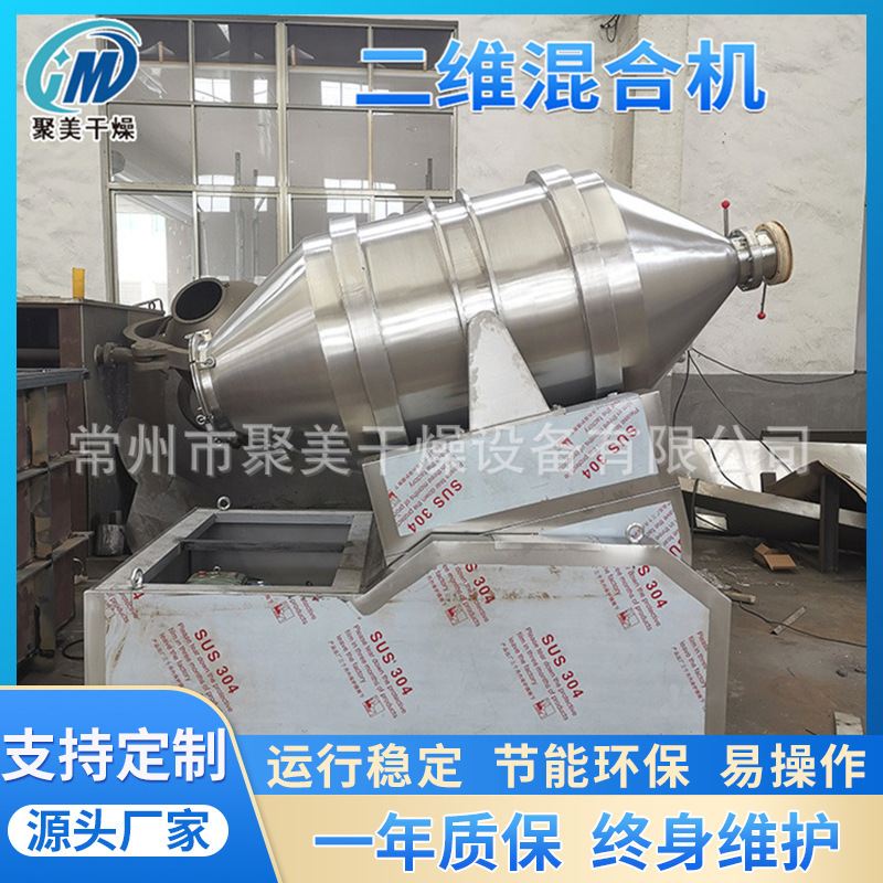 厂家供应化肥二维运动混合机 卧式二维混合机 蛋白粉二维搅拌机