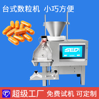 小型桌上型电子智能数粒机台式胶囊片剂异形药片计数装瓶机数片机