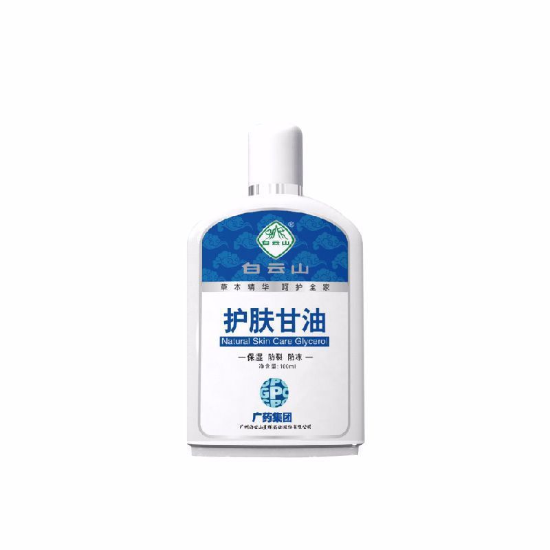【一件代发】 白云山护肤甘油100ml