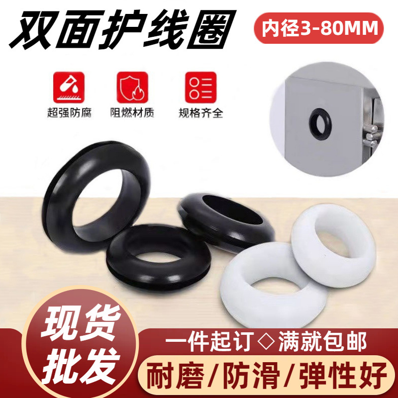双面护线圈PVC电缆保护套通孔密封圈环保防尘护线环黑色白色橡胶