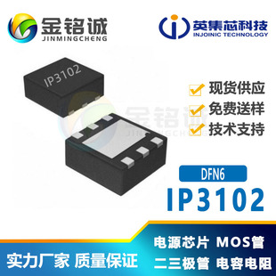 Ӣ��оIP3102 ���͹��ġ������늿��ƹ��ܵĆι��늳ر��oоƬ