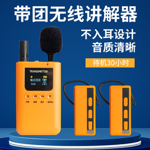 Wireless Guide, One-To-Many Tour Guide, Group Explanation, Corporate Reception, Teaching and Training, Non-In-Ear Guide