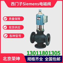 西門子Siemens電磁調節閥三通式M3P80FY M3P100FY蒸汽閥