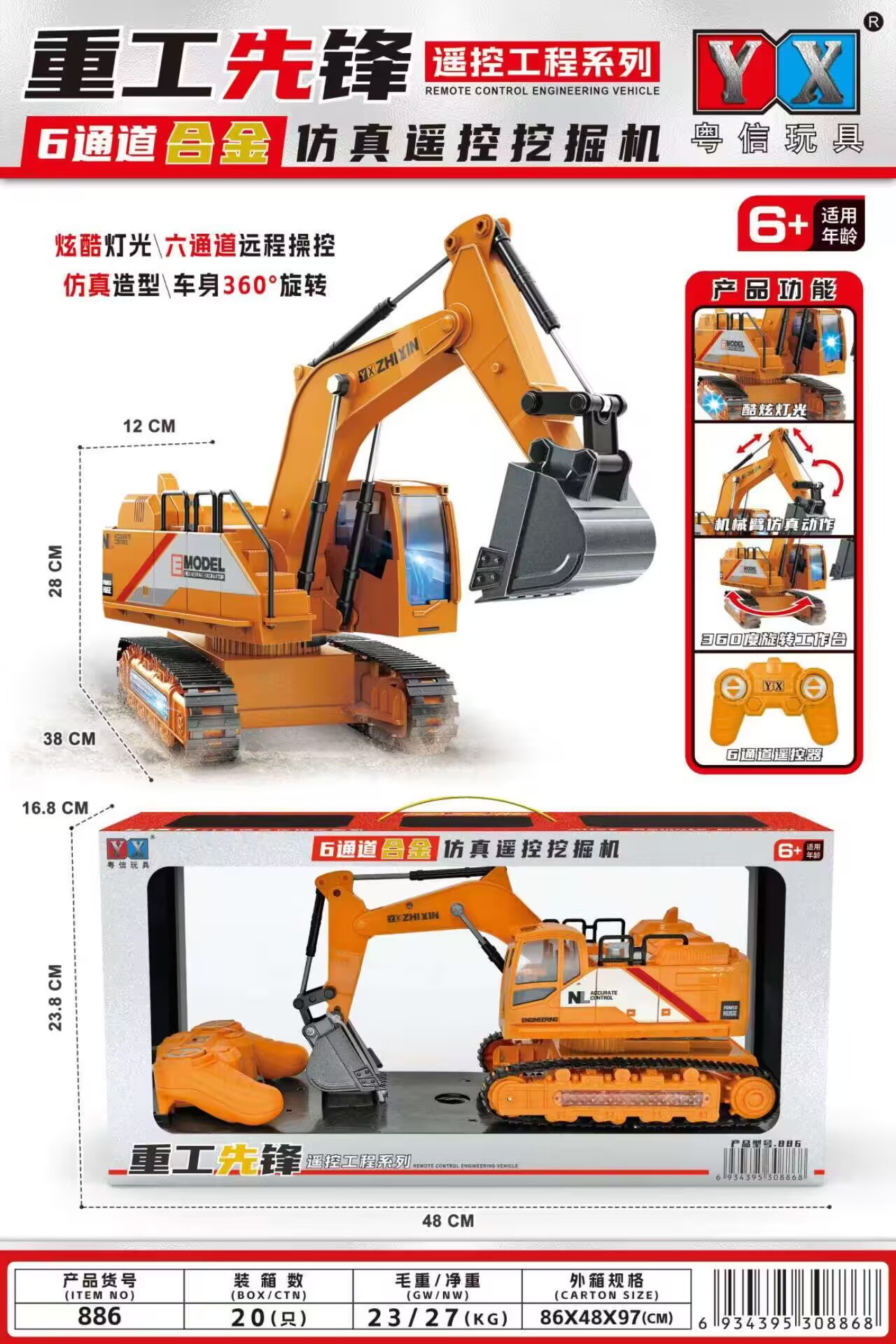 886 Six-channel total excavator