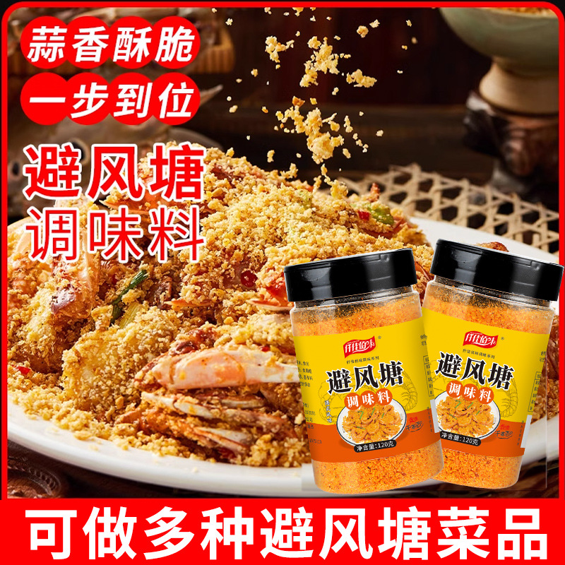 仟佳佰味避风塘调味料商用港式广式蒜香炒虾炒蟹面包糠香酥粉