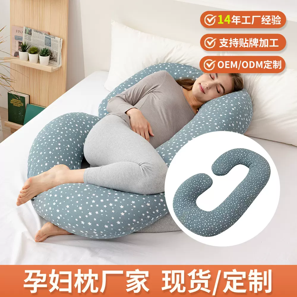 【加工定制】星星c形孕妇枕 托腹护腰侧睡枕靠枕纯色全棉孕妇枕
