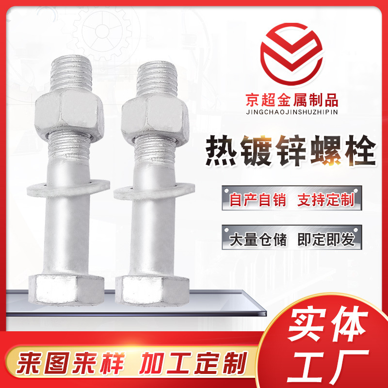 供应热镀锌螺栓4.8 8.8热镀锌外六角螺栓 全牙热渗锌光伏电力螺栓