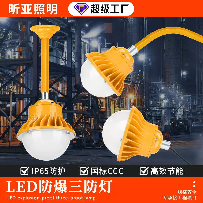 新款防爆照明灯led防爆灯厂房仓库防眩加油站吊灯工业防爆球泡