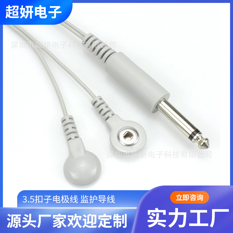 3.5扣子电极线 监护导线 6.35接口理疗按摩器 治疗仪贴片导线