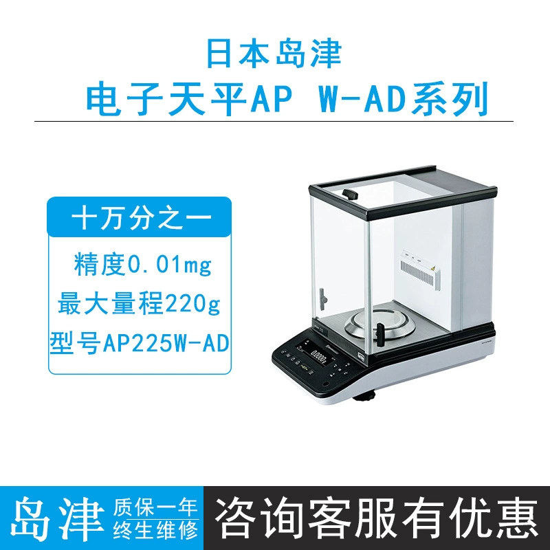 Япония Shimadzu AP324W-AD/AP224W-AD лаборатория 1 на 10 000 электронных аналитических весов 0,1 мг