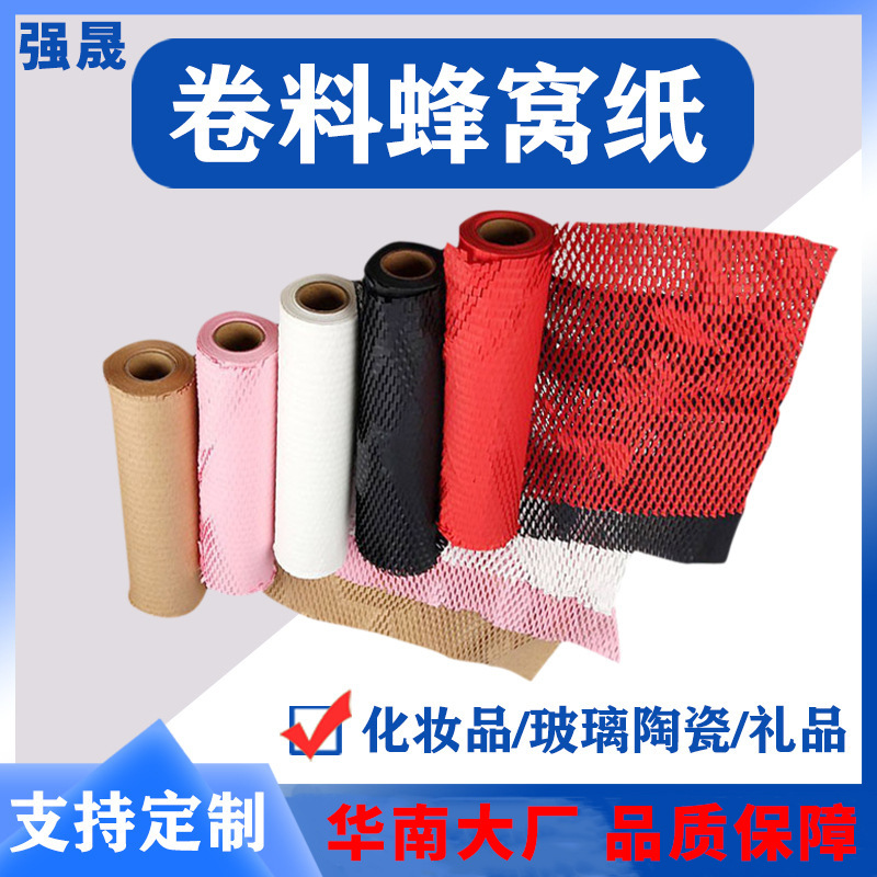 跨境专供牛皮纸可降解蜂窝纸防撞缓冲礼品打包纸蜂巢包装纸可批发