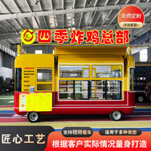 网红夜市摆摊车多功能电动四轮小吃车商业街摆摊炸串餐饮售卖餐车